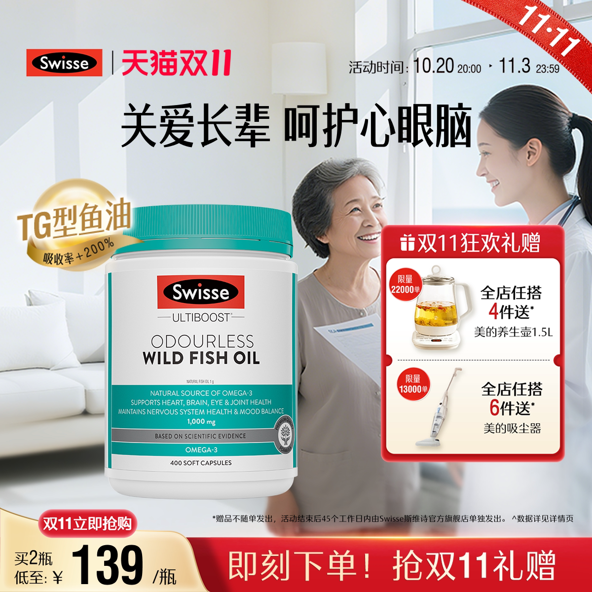 Swisse斯维诗深海鱼油omega3女生成人中老年dha护心眼脑胶囊官方