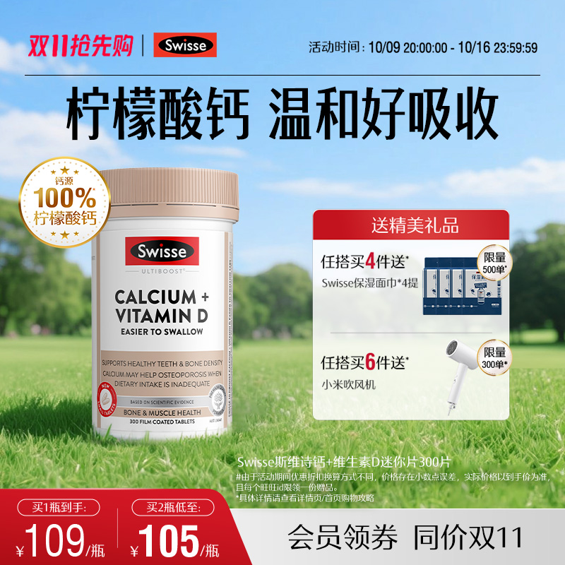Swisse斯维诗柠檬酸娘娘钙维生素D3孕妇女性中老年钙片促进钙吸收