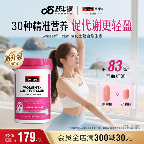swisse斯维诗女性复合维生素
