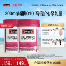 Swisse斯维诗高强度辅酶Q10软胶囊30粒CoQ10心脏心肌进口官方保护