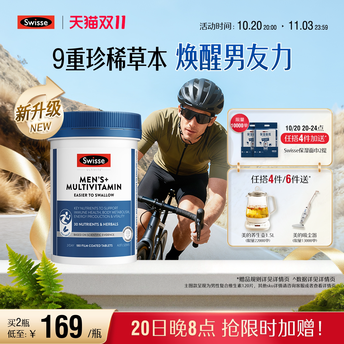Swisse斯维诗男士综合复合迷你多维生素B族D3烟酰胺镁钙片生物素