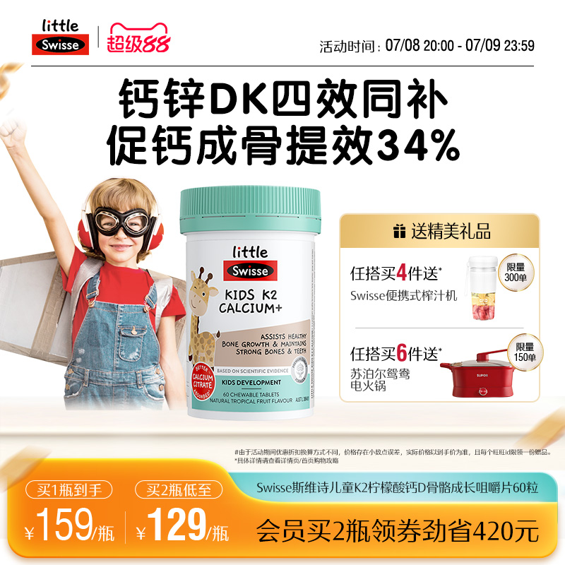 Swisse斯维诗儿童钙片成长补钙青少年补锌K2柠檬酸钙维生素dk官方