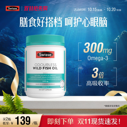 Swisse斯维诗深海鱼油omega3男女成人中老年dha护心眼脑胶囊官方
