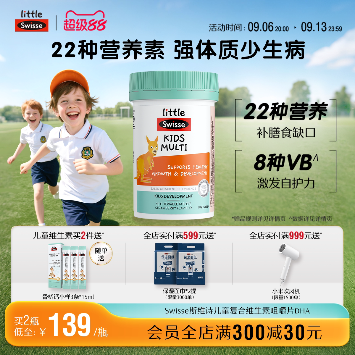 swisse斯维诗智护儿童骨骼发育图片