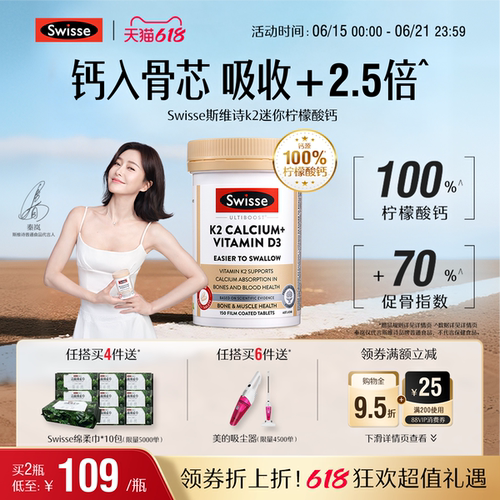 swisse斯维诗娘娘钙K2柠檬酸钙