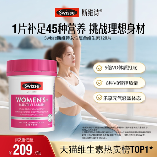 Swisse斯维诗女性复合维生素C维生素B族烟酰胺