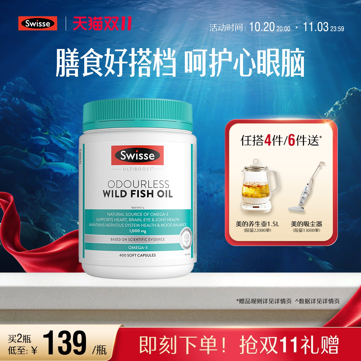 Swisse斯维诗深海鱼油omega3男女成人中老年dha护心眼脑胶囊官方