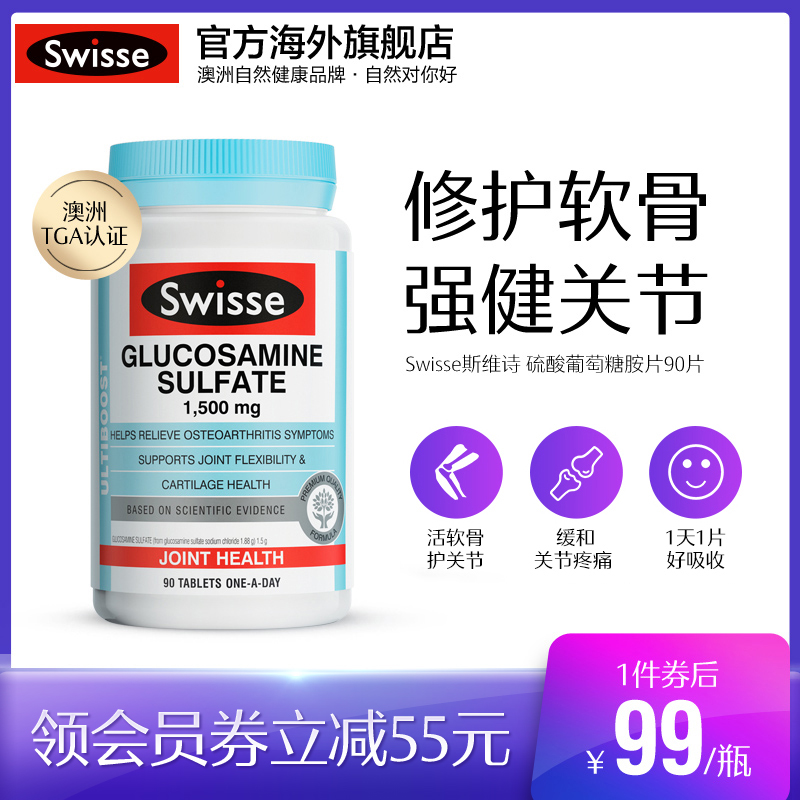 澳洲Swisse斯维诗关节片氨糖软骨素维骨力 硫酸氨基葡萄糖关节宝