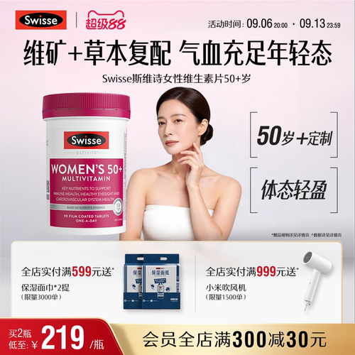 swisse斯维诗女性复合维生素