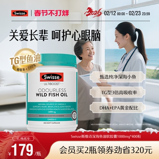 Swisse斯维诗深海鱼油omega3女生成人中老年dha护心眼脑胶囊官方