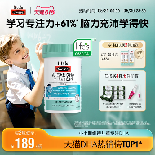 3岁+专研小小斯维诗专注dha