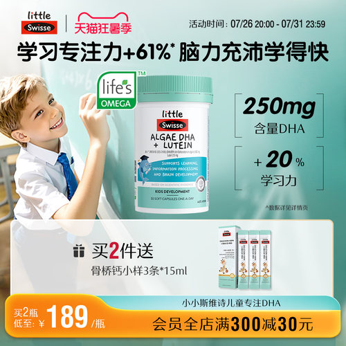 3岁+专研小小斯维诗专注DHA