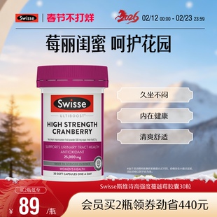 热巴同款Swisse斯维诗蔓越莓胶囊高浓度保护女性健康官方旗舰店