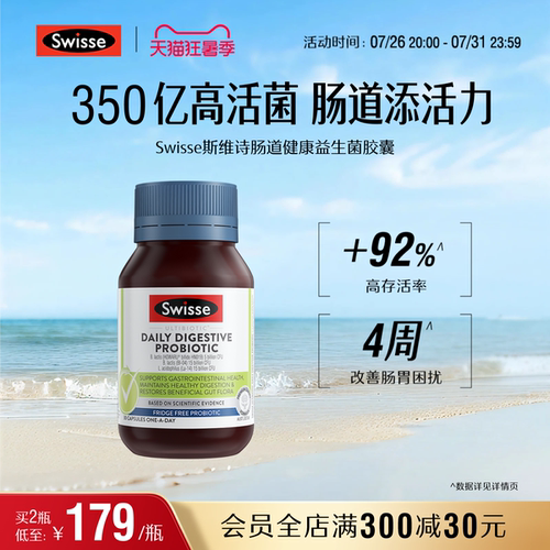 swisse斯维诗肠道益生菌成年
