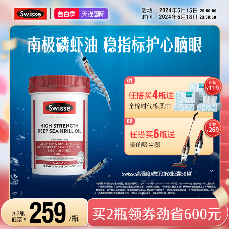 Swisse斯维诗高强度南极磷虾油58粒omega3深海鱼油升级进口中老年 保健食品/膳食营养补充食品 磷虾油 原图主图