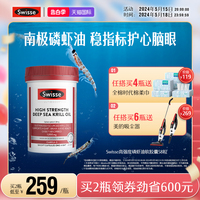 Swisse斯维诗高强度南极磷虾油58粒omega3深海鱼油升级进口中老年