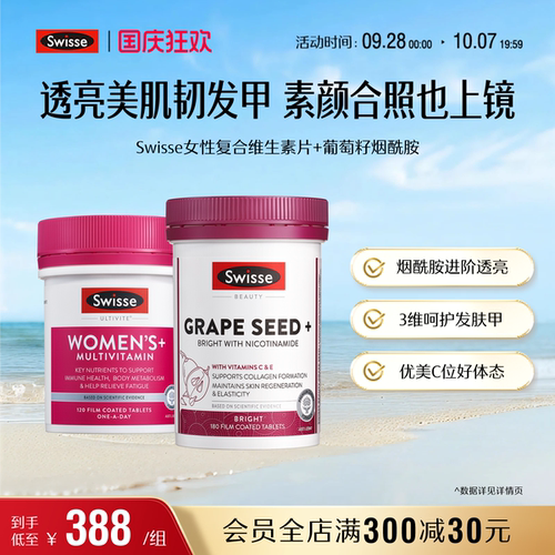 swisse斯维诗葡萄籽烟酰胺亮白