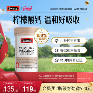 Swisse斯维诗柠檬酸娘娘钙维生素D3孕妇女性中老年钙片促进钙吸收