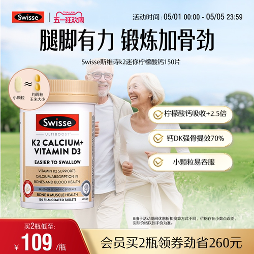 swisse斯维诗K2迷你钙中老年钙片