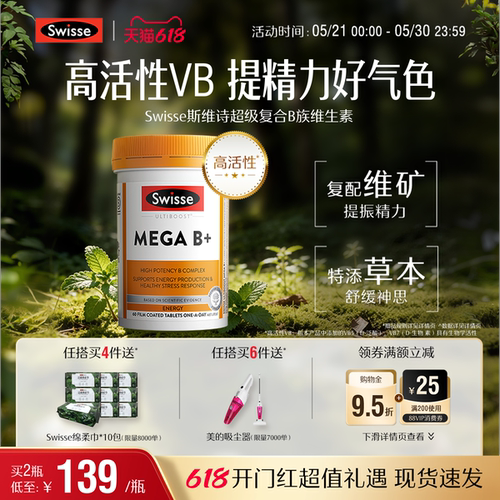 Swisse斯维诗超级B族复合维生素