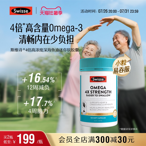 Swisse斯维诗四倍深海rTG鱼油omega3高浓度胶囊中老年人dha记忆力