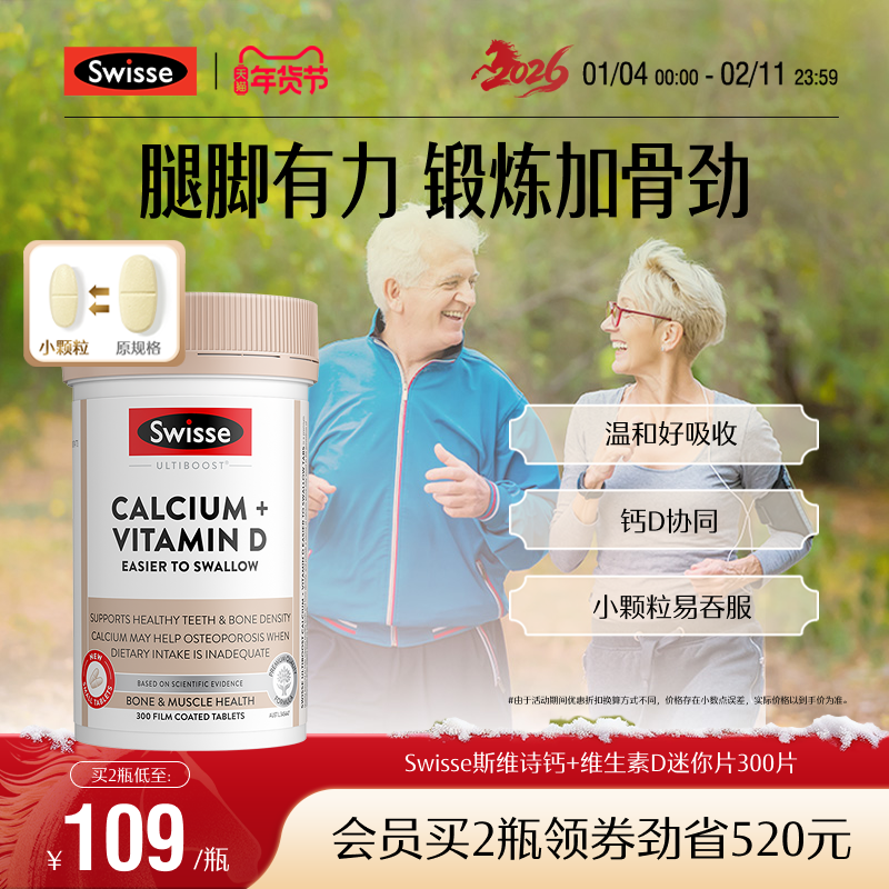 Swisse斯维诗柠檬酸钙维生素D3中老年人迷你钙片正品官方旗舰店