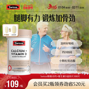 Swisse斯维诗柠檬酸钙维生素D3中老年人迷你钙片正品官方旗舰店