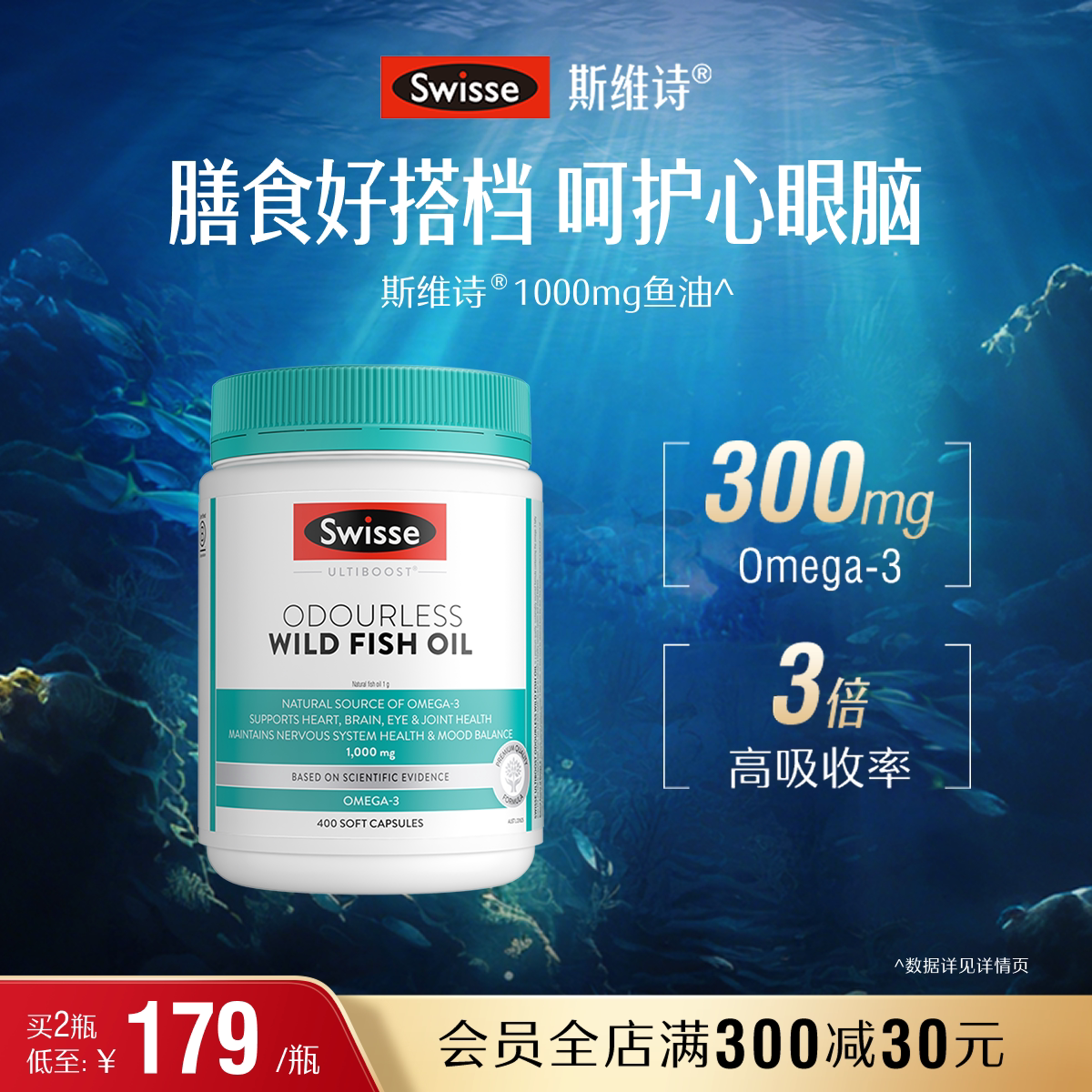 Swisse斯维诗欧米深海鱼油软胶囊										