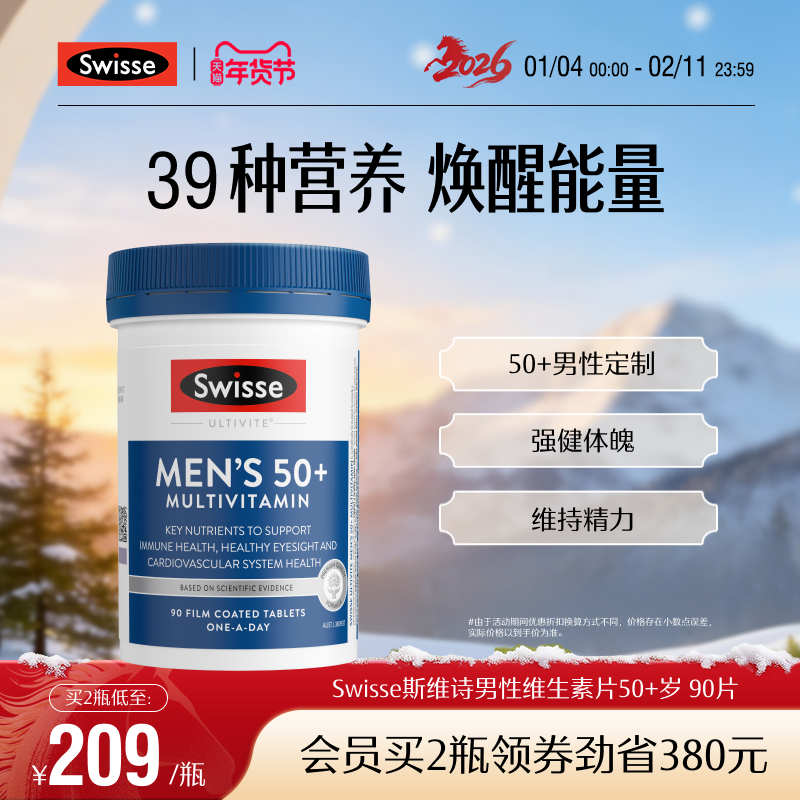 Swisse斯维诗中老年复合维生素B族维生素男性女士50+免疫官方正品