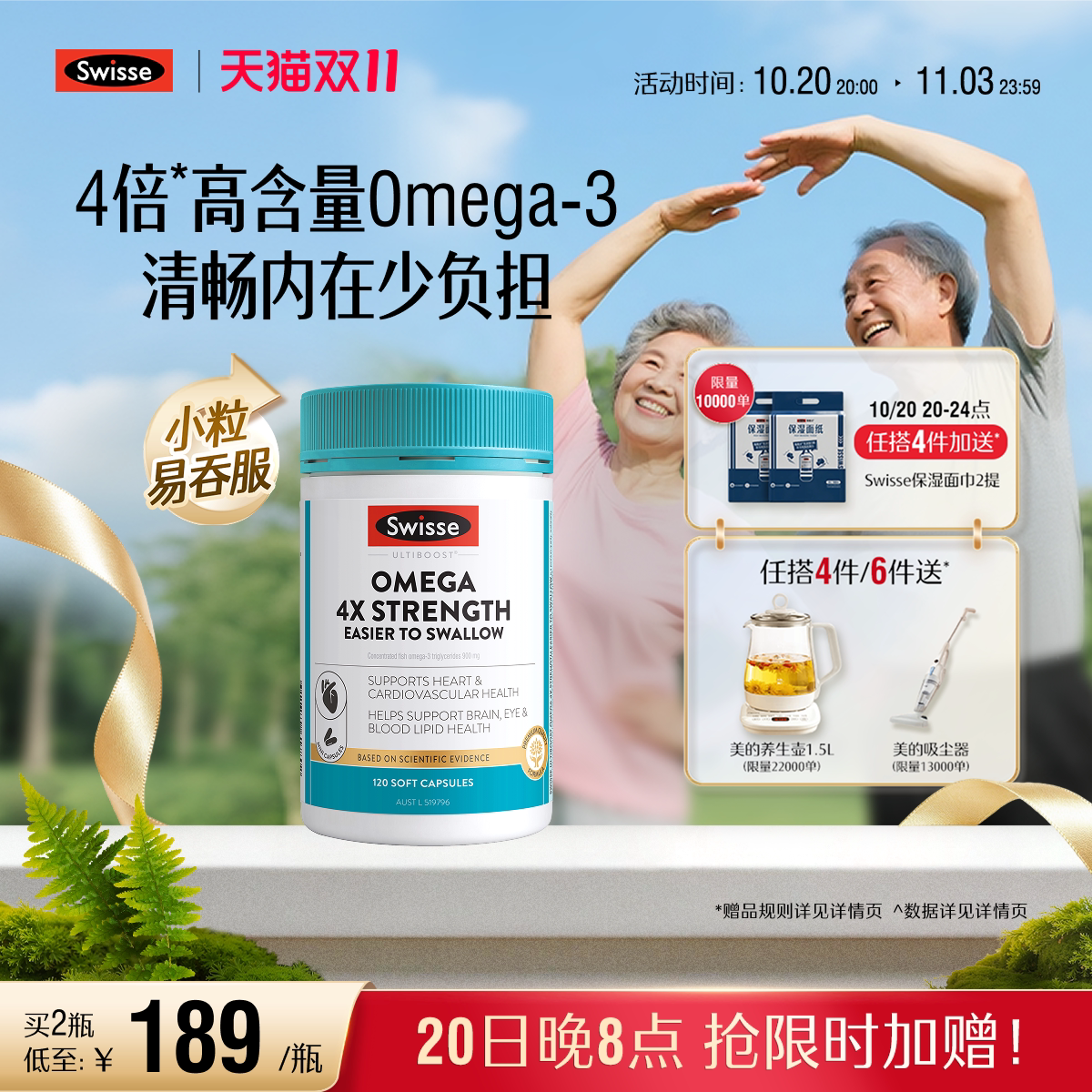 Swisse斯维诗四倍深海rTG鱼油omega3高浓度胶囊中老年人dha记忆力