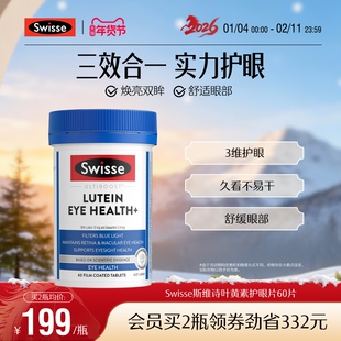 Swisse斯维诗叶黄素成人护眼片蓝莓越橘玉米黄质视力保护眼睛进口