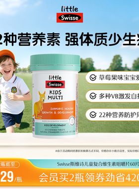 Swisse斯维诗儿童复合维生素b族维c多种微量元素维c咀嚼片多维锌