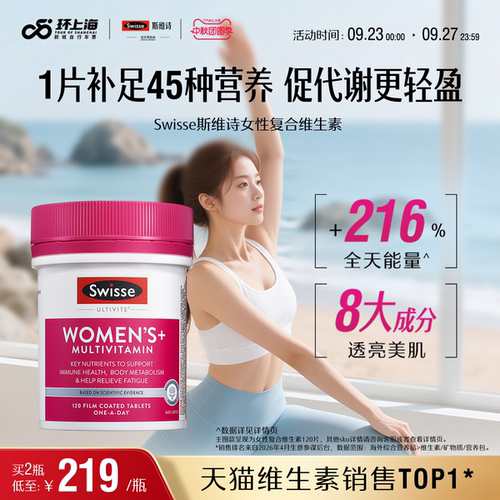 swisse斯维诗女性复合维生素