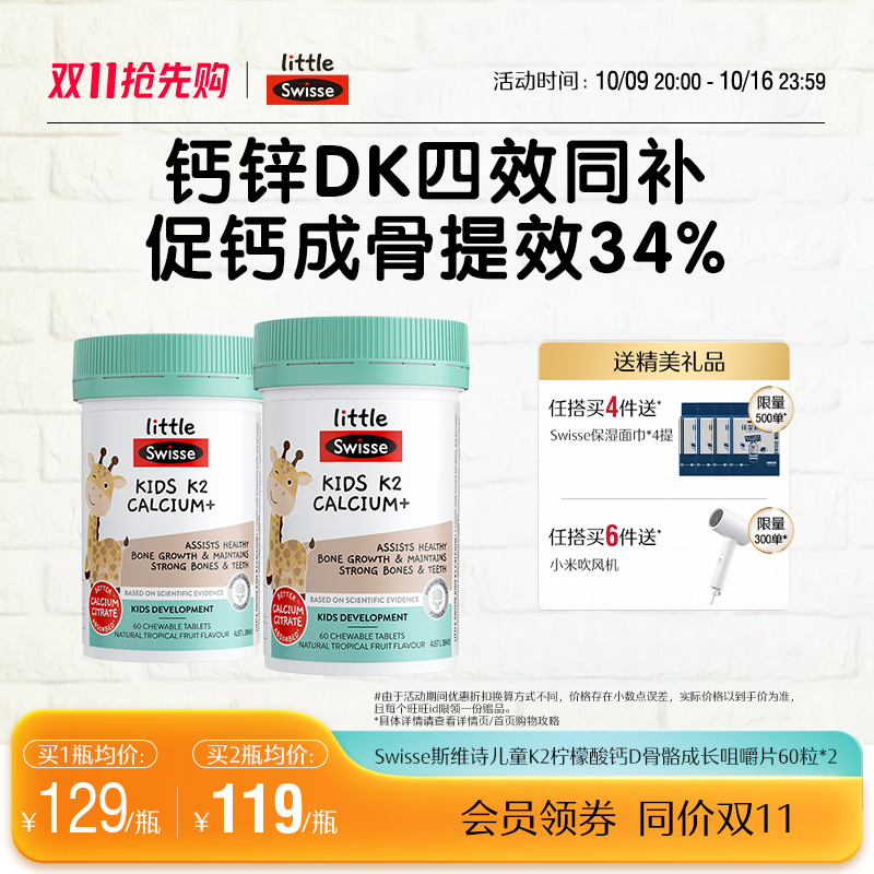 Swisse斯维诗儿童钙片K2柠檬酸钙宝宝补钙婴幼儿液体钙镁锌维D3