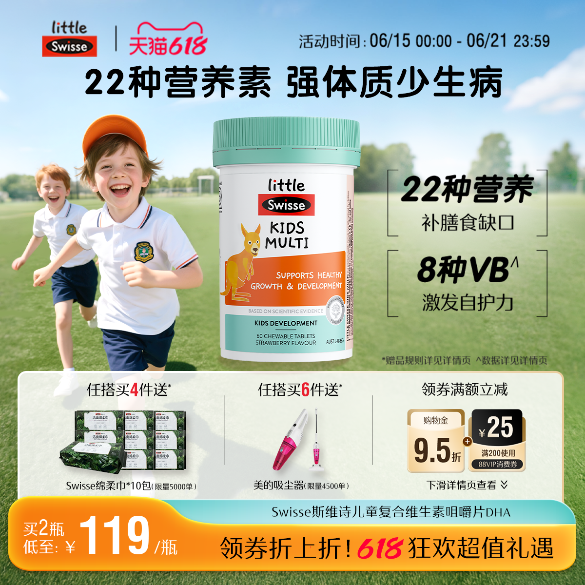 【618抢购】Swisse斯维诗儿童复合维生素b族维c咀嚼片多种元素