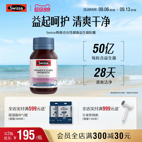 Swisse斯维诗女性益生菌胶囊