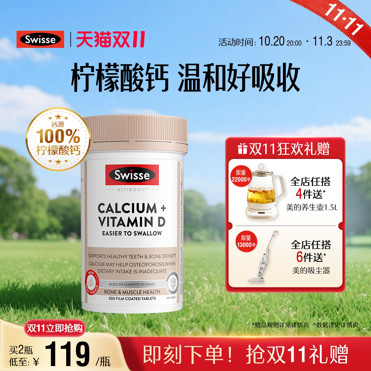 Swisse热巴同款斯维柠檬酸钙