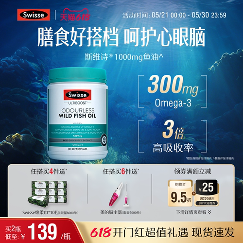 Swisse斯维诗欧米深海鱼油软胶囊