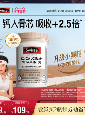 Swisse斯维诗柠檬酸钙片女性中老年人孕妇K2迷你钙片维D3官方正品