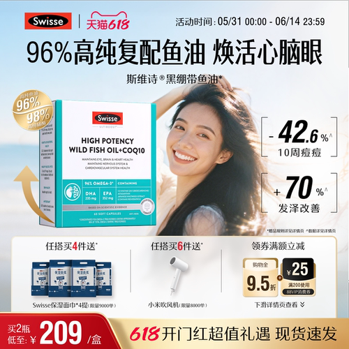 Swisse斯维诗96%高纯度深海鱼油虾青素白藜芦醇内服