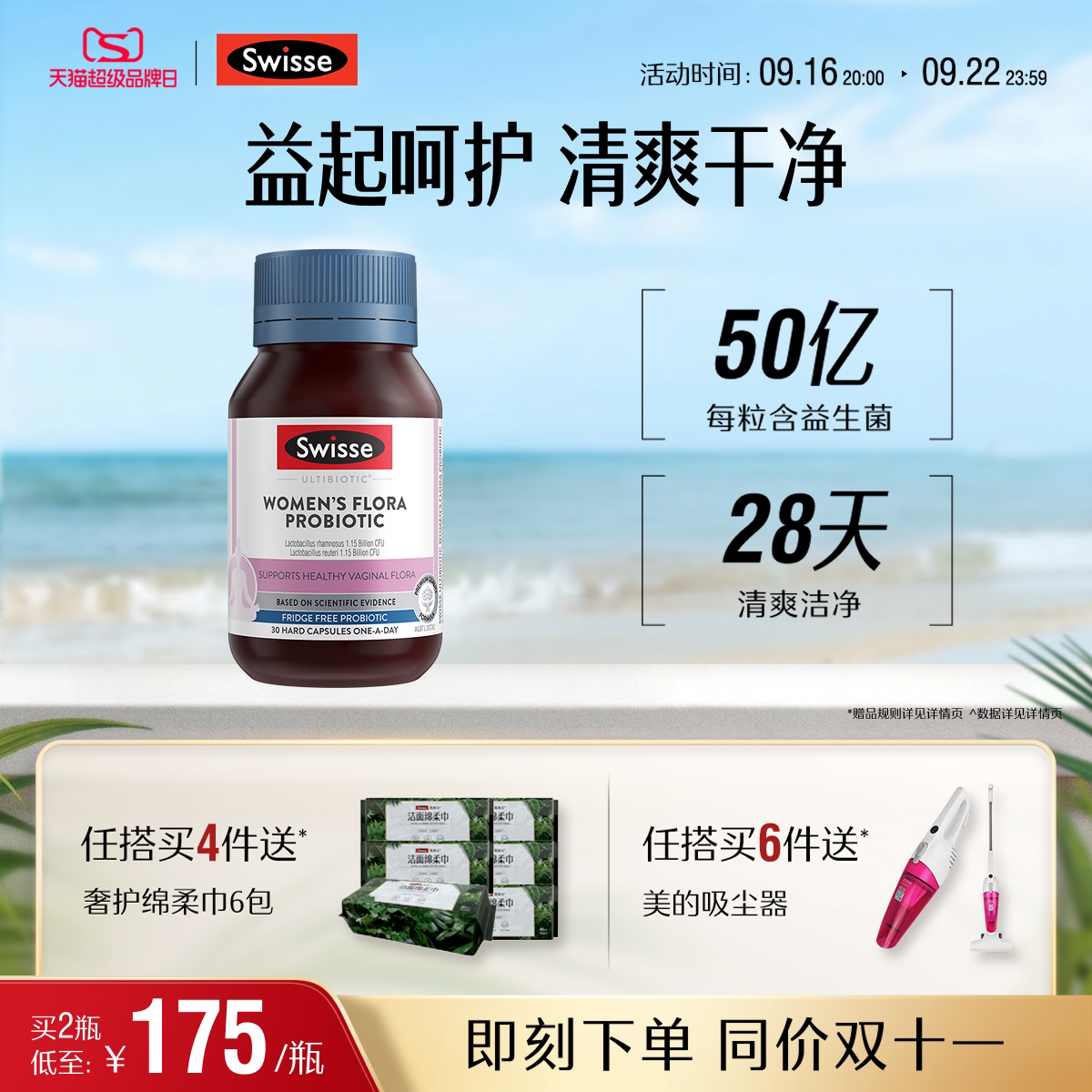 Swisse斯维诗女性益生菌胶囊