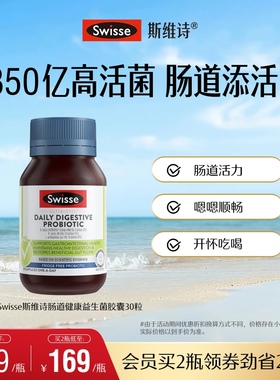 Swisse斯维诗肠道益生菌胶囊30粒调理成年大人女性肠胃澳洲进口