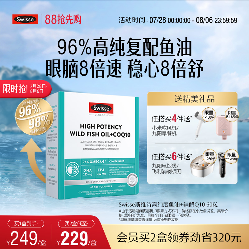 Swisse斯维诗高浓度深海鱼油