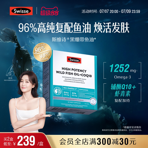 Swisse斯维诗高浓度深海鱼油