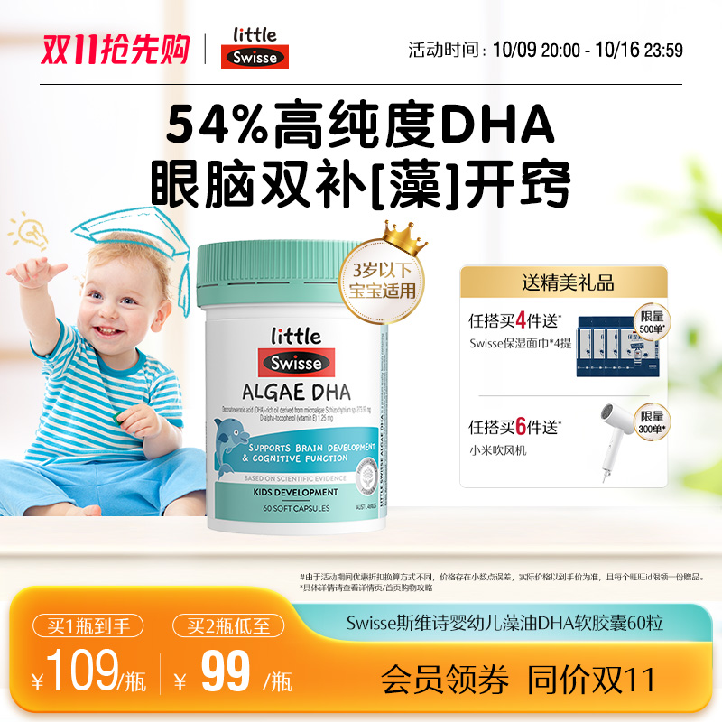 Swisse斯维诗婴幼儿藻油DHA软胶囊脑眼发育专注力记忆力非鱼油