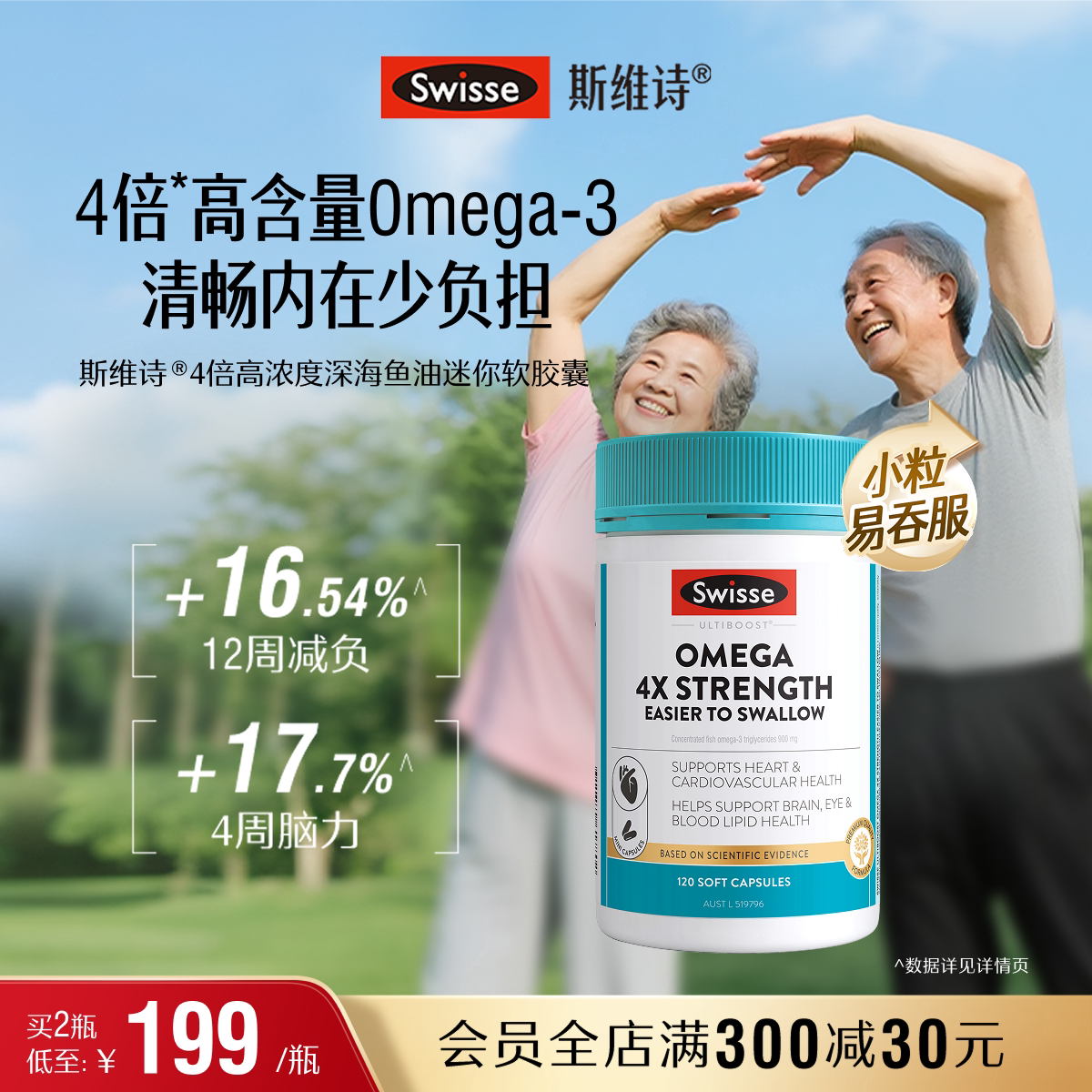Swisse斯维诗四倍深海rTG鱼油omega3高浓度胶囊中老年人dha记忆力 - 实物图