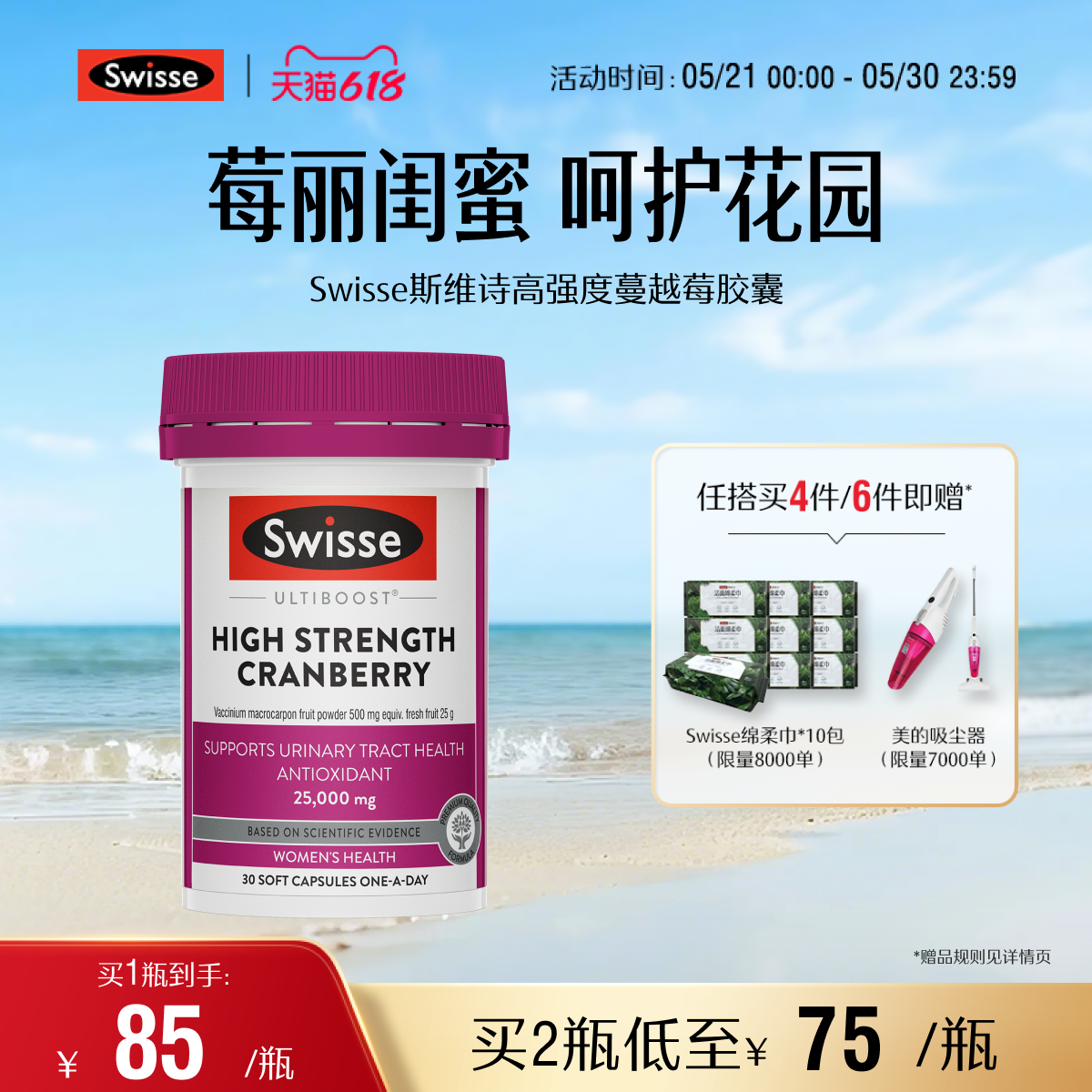 Swisse斯维诗蔓越莓精华胶囊30粒保护女生女性健康维生素C官方