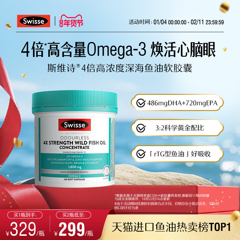 Swisse斯维诗4倍鱼油软胶囊澳洲120粒欧米茄omega3中老年dha成人,保健食品/膳食营养补充食品,鱼油/深海鱼油,淘宝优惠券,粉丝福利购,淘宝优惠卷