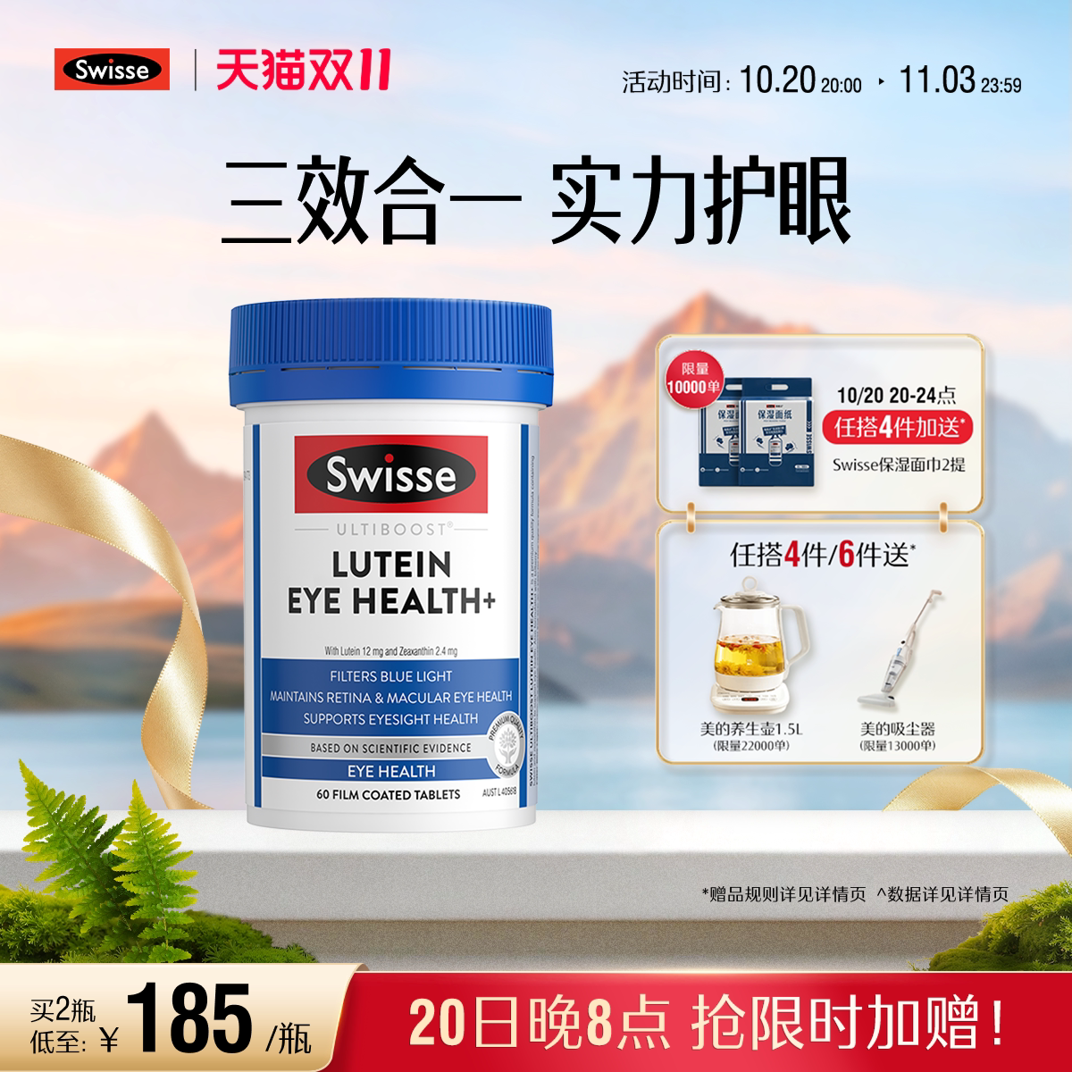 Swisse斯维诗叶黄素成人护眼片蓝莓越橘玉米黄质视力保护眼睛进口