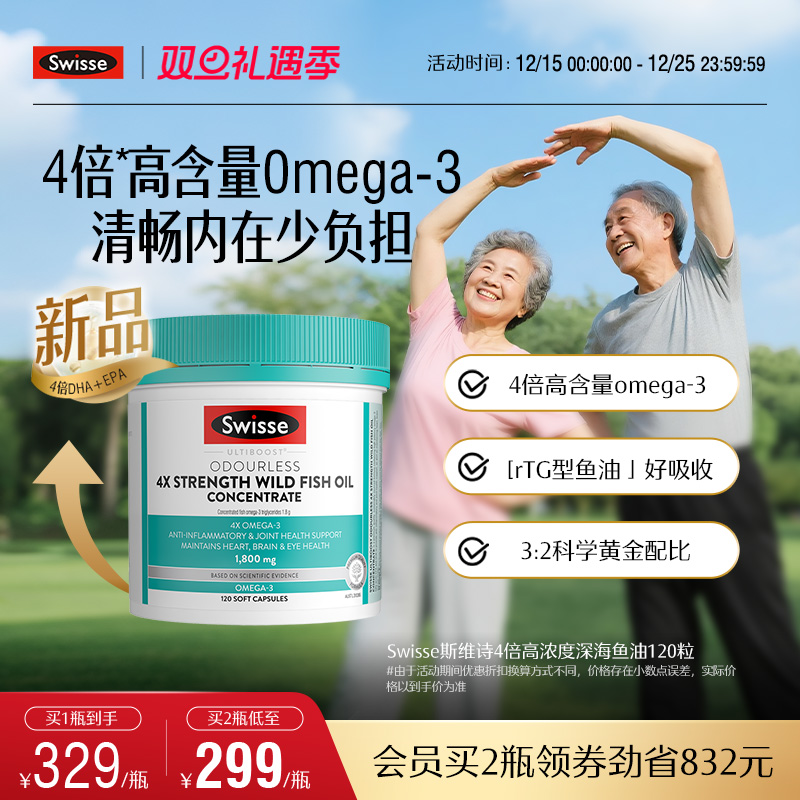 Swisse斯维诗四倍深海rTG鱼油omega3高浓度胶囊中老年人dha记忆力